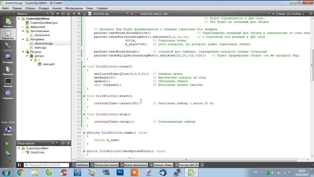 Qt Android. Qml Уроки #19. Custom QQuickItem - добавляем в QML объект из C++ смотреть онлайн