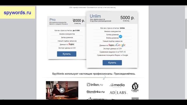 Яндекс директ. Урок № 10.2.4 Через сервисы advse spywords смотреть онлайн