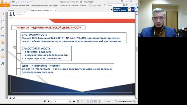 Предпринимательское право (ОЗФО). Лекция по теме № 1 "Общие положения о предпринимательском праве" смотреть онлайн