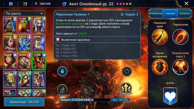 RAID Shadow Legends одеваю АКОТА Опаленного на паучиху ! Тею АНГЕЛА СМЕРТИ на 6 звезд !