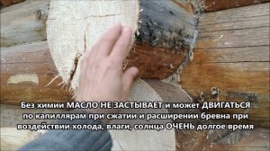 Защита торцов от ТРЕЩИН и пропитки для защиты торцов бревна сруба от трещин, влаги и растрескивания