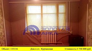 Купить дом в ст. Курчанской| Переезд в Краснодарский край