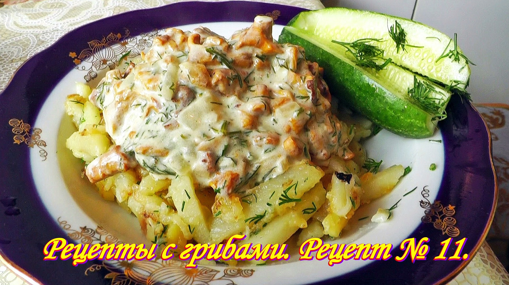 Соус грибной из сушёных грибов. Грибы. Рецепты с грибами. Рецепт № 11.