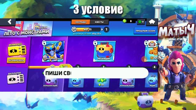 ЗАБЕРИ НОВЫЙ БРАВЛ ПАСС БЕСПЛАТНО.РОЗЫГРЫШ НОВОГО БРАВЛ ПАССА. смотреть онлайн