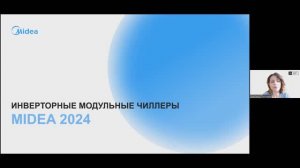 03.09.2024 Инверторные модульные чиллеры Midea