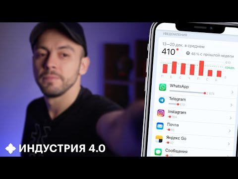 Как смартфоны делают нас зависимыми? | Индустрия 4.0 смотреть онлайн