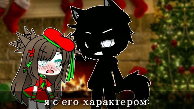 🥔"я с папиным характером"🥔 (gacha club) {By: Happy tea} смотреть онлайн