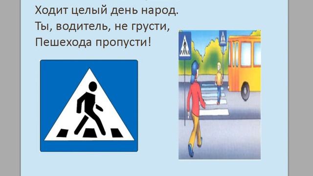 Занятие по познавательному развитию на тему: "Изучаем правило дорожного движения" смотреть онлайн