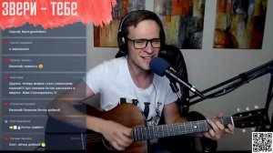 Звери - Тебе аккорды ? песня на гитаре (cover)