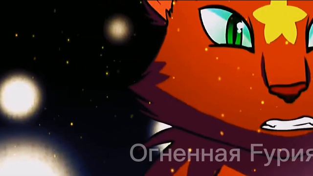 [[КПД, Коты - воители]] "Комета" ☄️Клип ⭐ (Загляните в описание🥰) смотреть онлайн