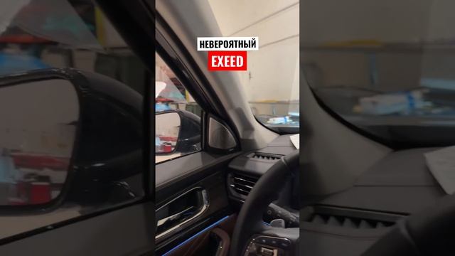 EXEED мощь ? согласен ? смотреть онлайн
