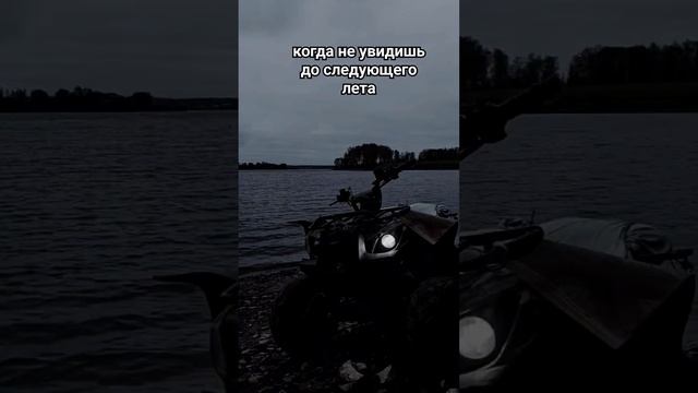 Когда не увидишь квадрик до следующего лета: #квадроцикл #покатушки #atv #offroad #irbis #отдых #4x2 смотреть онлайн