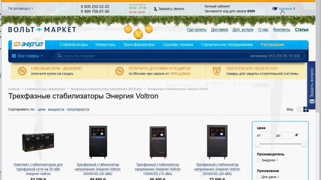 Код купона Вольтмаркет смотреть онлайн