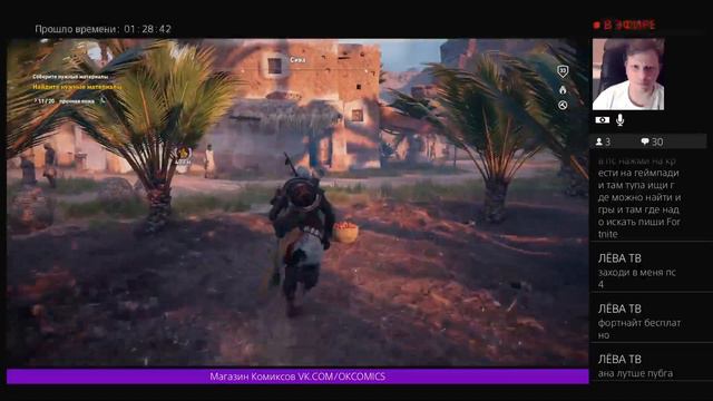 Стрим Игра Assassin Greed Origins ( Истоки ) PS4 смотреть онлайн