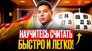 Цифры на испанском языке за 10 минут. Числа от 1 до миллиона 🔢
