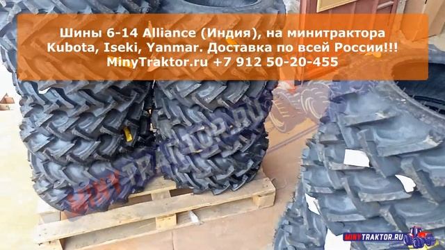 Индийские шины 6-14 (6.00-14) Alliance, НОВОЕ ПОСТУПЛЕНИЕ, MinyTraktor.ru #minytraktorru #alliance смотреть онлайн