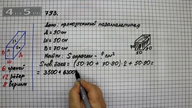 Упражнение 793. (Задание 796 Часть 1) Математика 5 класс – Виленкин Н.Я. смотреть онлайн