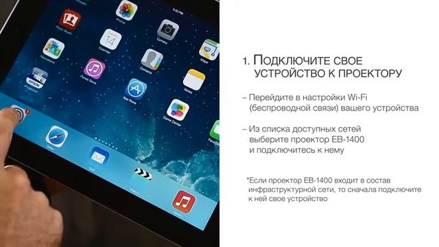 Интерактивные проекторы Epson: подключение мобильных устройств по iProjection смотреть онлайн