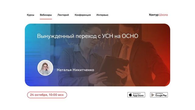 Вебинары для бухгалтеров. Октябрь 2023 в Школе бухгалтера смотреть онлайн