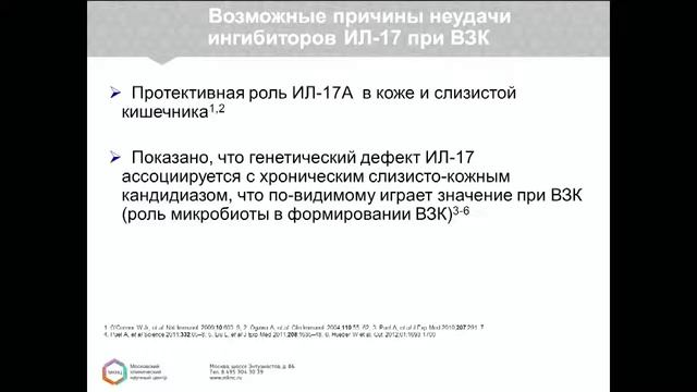 Сателлитный симпозиум 