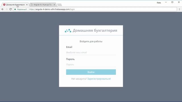 Angular 4. Полное руководство для современной веб-разработки. (Владилен Минин - Webformyself) смотреть онлайн