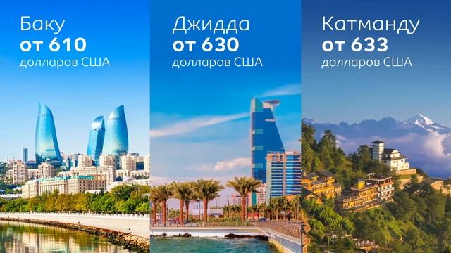 Летайте дешевле в удивительные места! смотреть онлайн