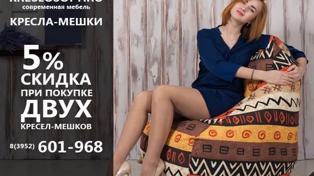 Кресло-мешок от Kreslosoft Кошка африка смотреть онлайн
