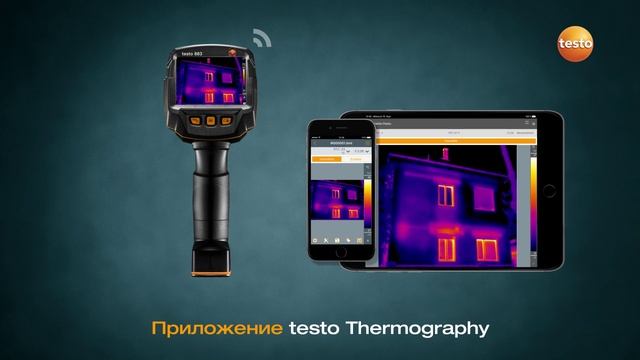 Тепловизор Testo 883 для энергоаудита зданий
