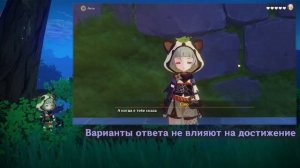 Genshin Impact: Как получить скрытое достижение "Ниндзя уровня «мудзина»"