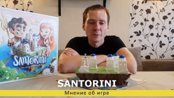 Santorini - обзор и правила