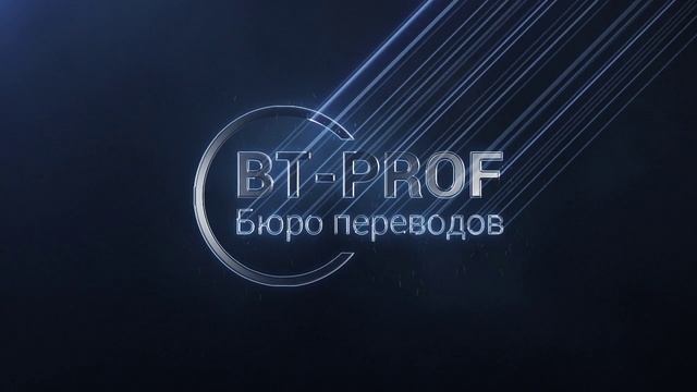 BT-PROF.mp4 смотреть онлайн
