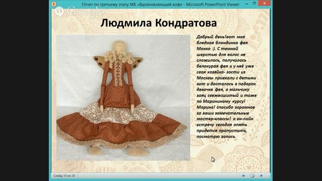 отчет по третьему этапу МК Вдохновляющий кофе смотреть онлайн