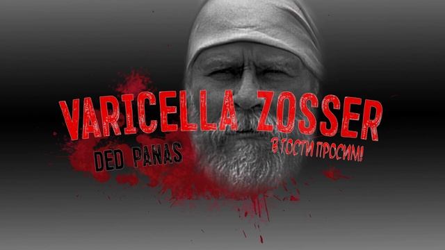 VARICELLA ZOSSER / Ded Panas смотреть онлайн