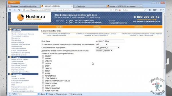 Хостинг Hoster.ru. Создаем базу данных.