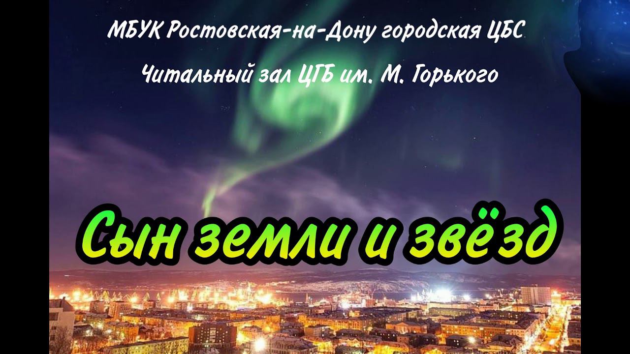 "Сын земли и звёзд". Первый полет Юрия Гагарина на ЯК-18 смотреть онлайн