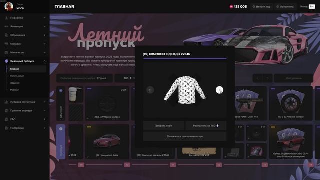 КУПИЛ 200 LVL ЛЕТНЕГО ПРОПУСКА 2023 в GTA 5 RP / MAJESTIC RP смотреть онлайн