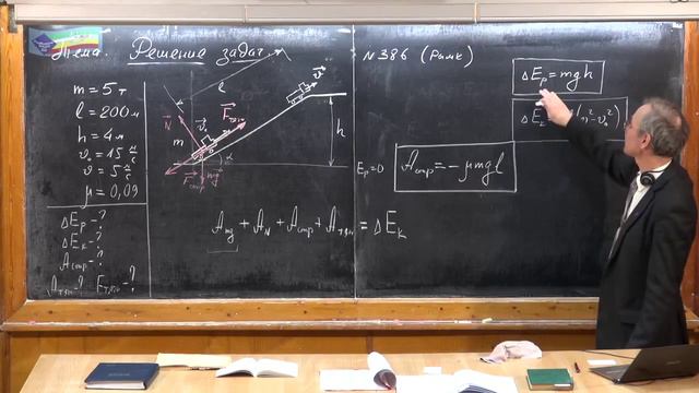 Урок 117. Задачи на вычисление работы смотреть онлайн