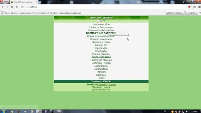 Обзор сайтаsefan ru смотреть онлайн