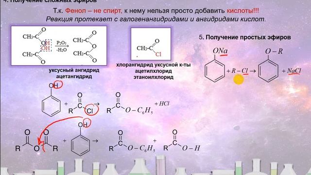 36. Фенолы (часть 2) смотреть онлайн