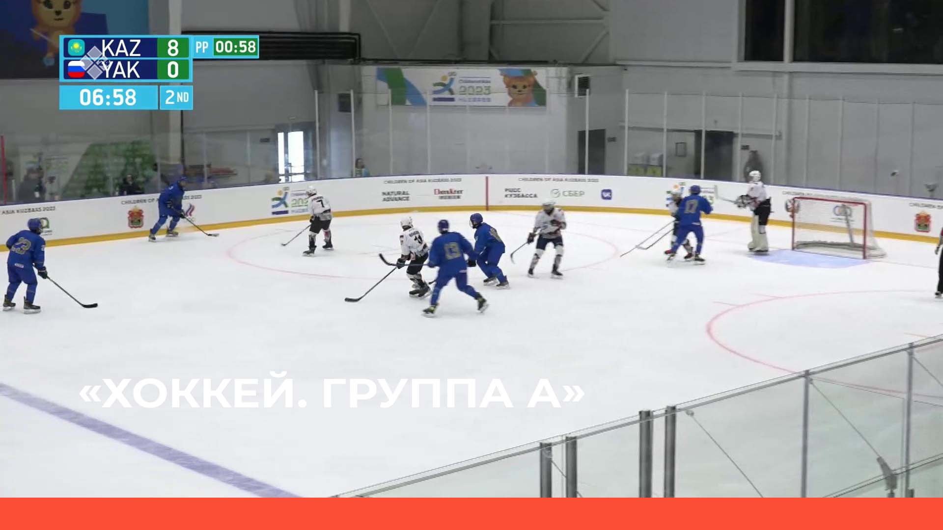 «Хоккей»  Группа А  (26.02.23)