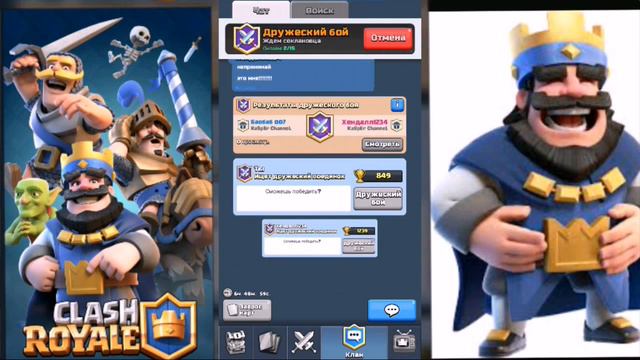 Гоблины vs Скилеты | Clash Royale смотреть онлайн