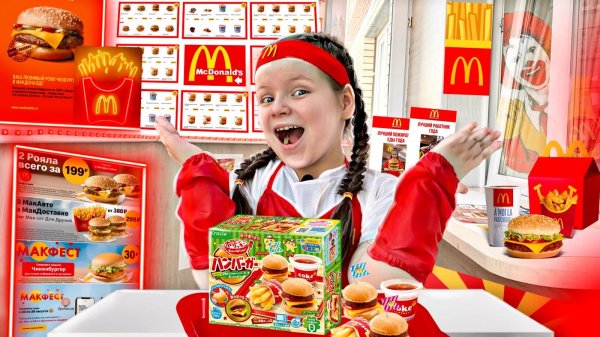 ОТКРЫЛИ СВОЙ МАКДОНАЛЬДС у себя Дома | SAVISTARS