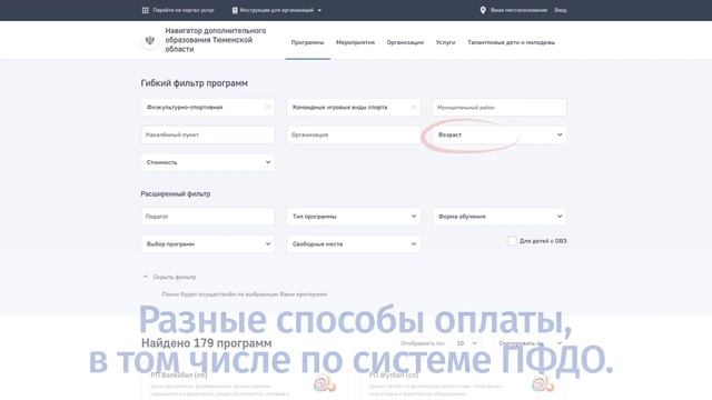 Навигатор дополнительного образования Тюменской области смотреть онлайн