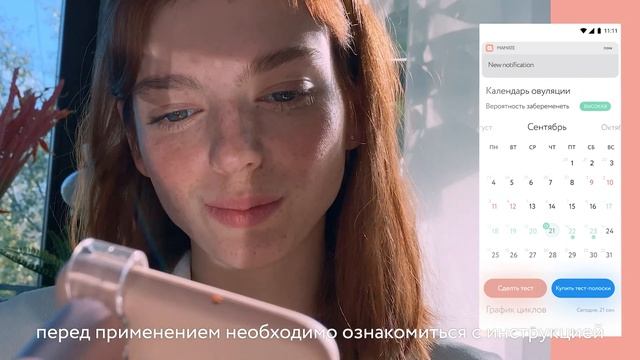 Спрашивали, как пользоваться Умным тестом на овуляцию? С удовольствием отвечаем! смотреть онлайн