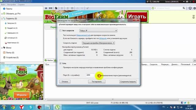 Как открыть порт 1604 смотреть онлайн