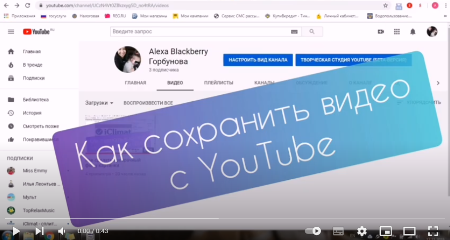 Как сохранить видео с Ютуб смотреть онлайн