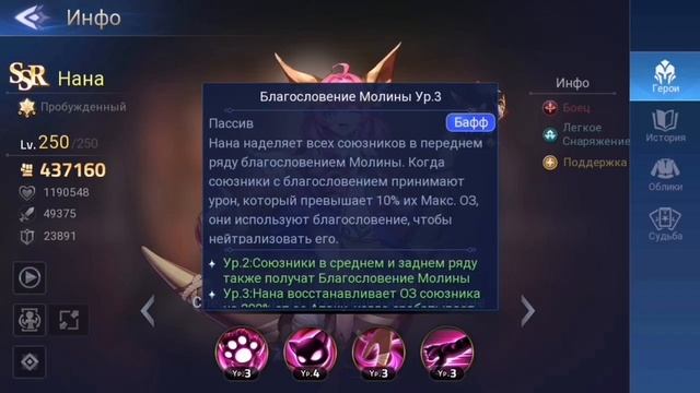 Обзор героев Поддержки: Mobile Legends: Adventure.