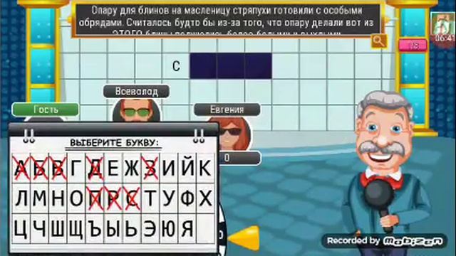 Поле чудес игра смотреть онлайн