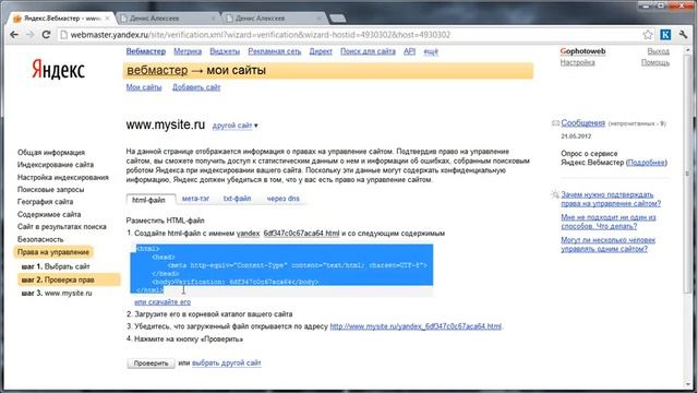 Файл верификации Yandex смотреть онлайн