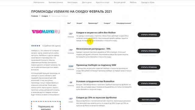 Промокод Все майки на скидку - Купоны Всемайки смотреть онлайн